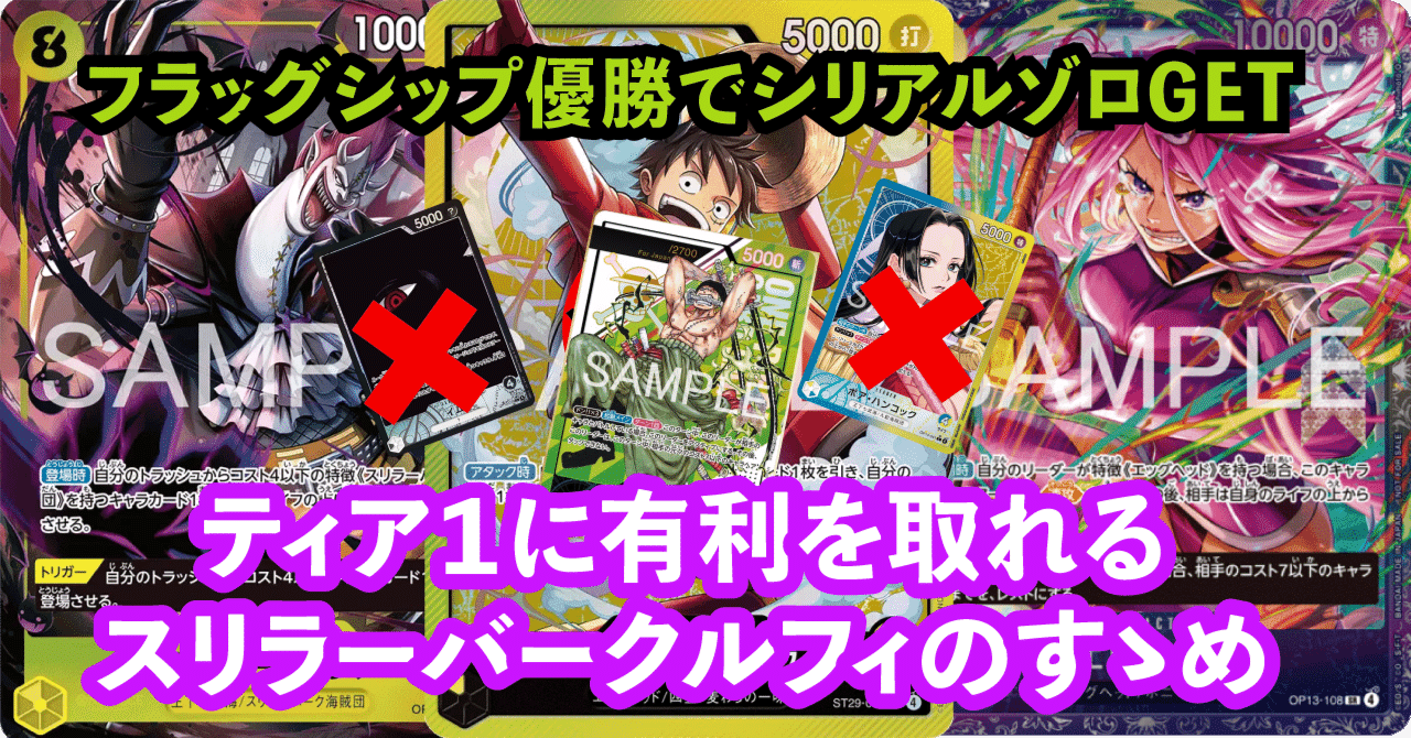 世界最速シリアルゾロゲットした黄ルフィ！蘇る3怪人で無限スリラー