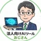法人向けAIツールおじさん