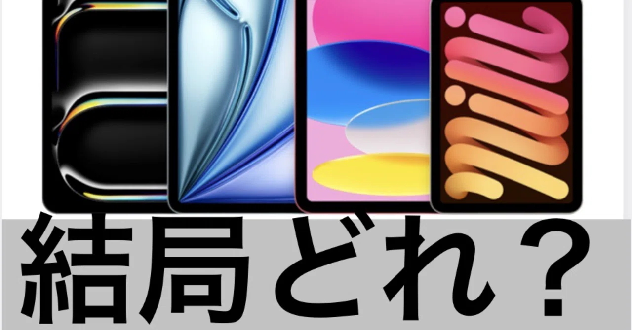 正直レビュー】iPad AirとiPad mini、2台持ちしてわかった“本当の