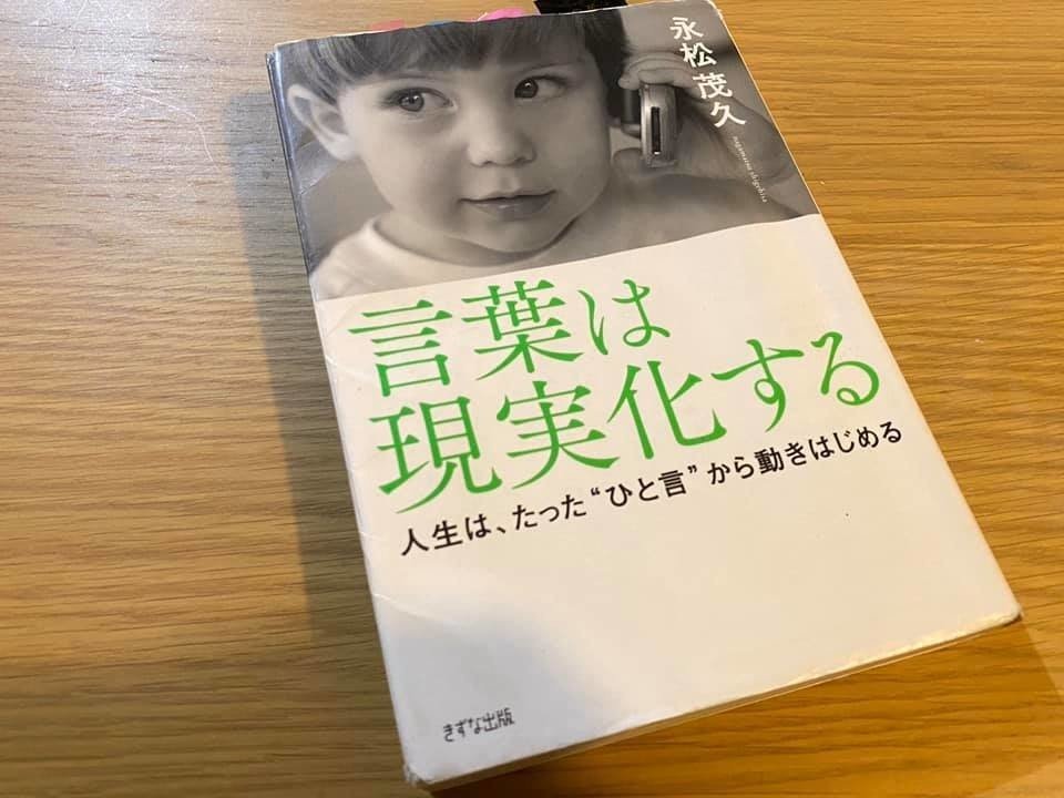 言葉は現実化する