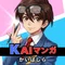 かいばしら⚡|AIマンガの家庭教師|KAIマンガスクール|AIマンガ制作受注→出版可|フォロバ100