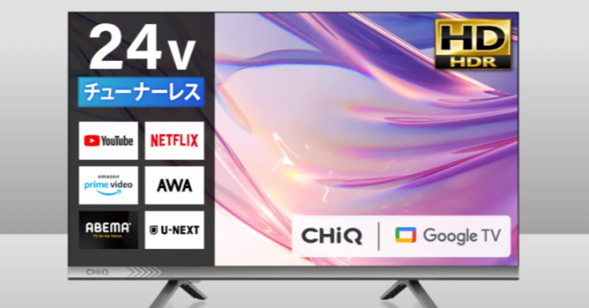 緊急速報】13,483円で買える「CHiQ」の24型Googleテレビが凄すぎる