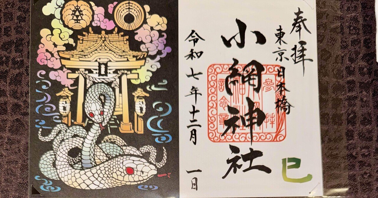 小網神社と強運厄除けのブレスレット｜ハシビロコウ.