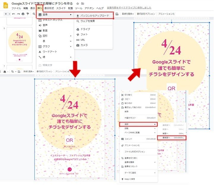 Googleスライドでデザイン、簡単にチラシを作成する方法、llustratorや 