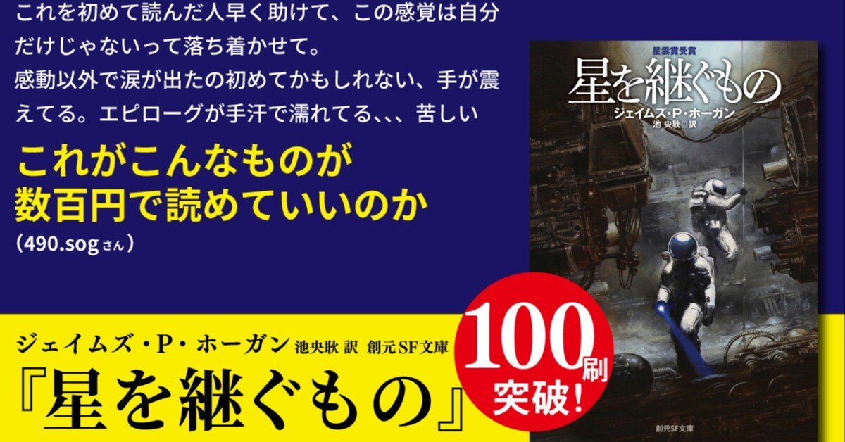 星を継ぐもの』の次はこれ！ 創元SF文庫・心おどる不朽の名作SF5選