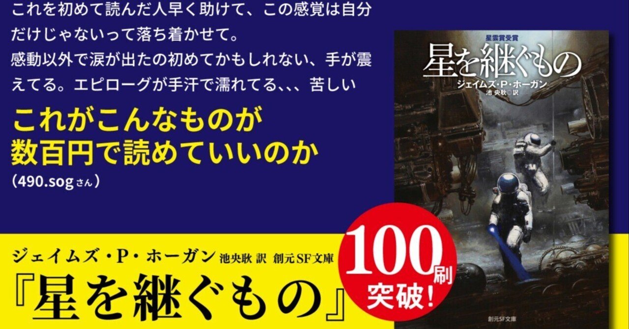 星を継ぐもの』の次はこれ！ 創元SF文庫・心おどる不朽の名作SF5選