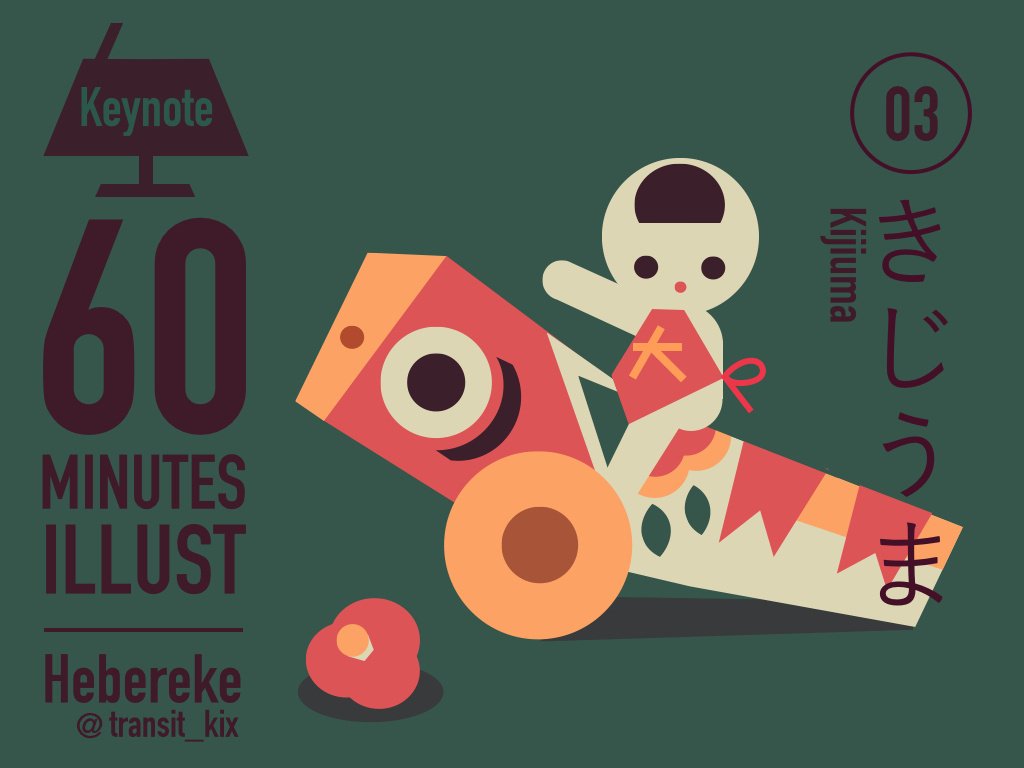 Keynoteの図形ツールのみでフラットデザイン風イラスト描く Vol 03 Miwa Kuramitsu Note Keynoteの図形ツールのみでフラットデザイン風イラスト描く Vol 03 Miwa Kuramitsu Note