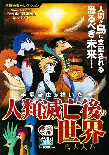 外出自粛の今だからこそ読みたい手塚治虫ベスト5 手塚治虫全巻チャンネル 某 Note