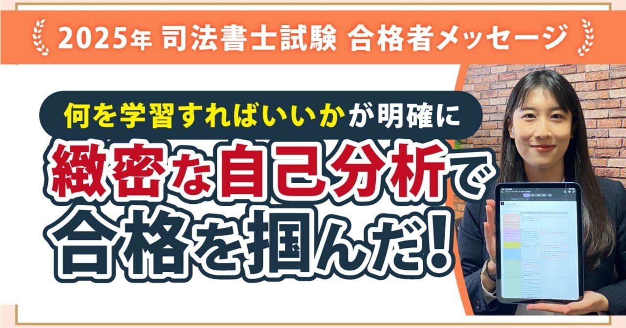 2025年度司法書士試験合格者からのメッセージ15｜伊藤塾 司法書士試験科