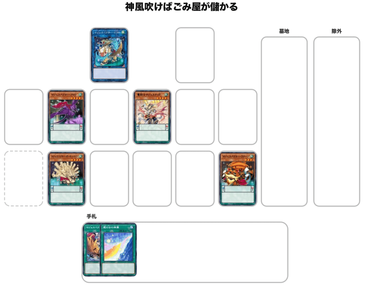 デッキ紹介】神風吹けばごみ屋が儲かる｜ミルガ