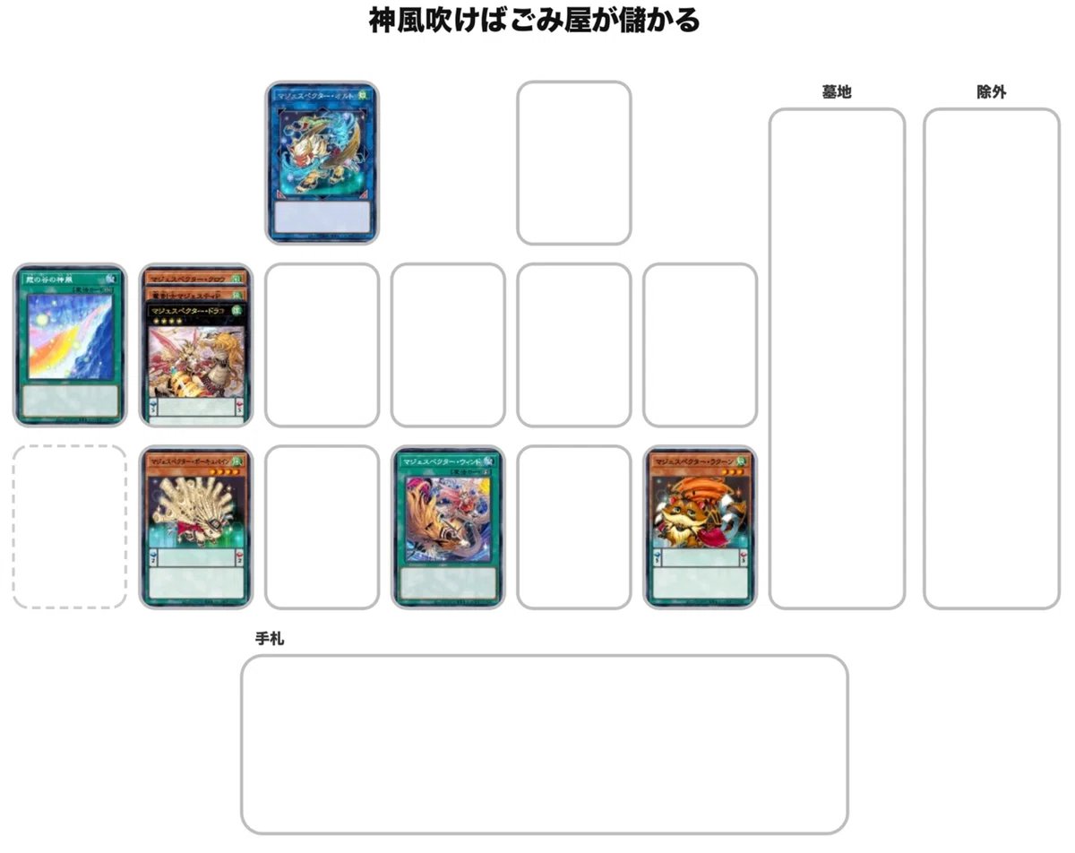 デッキ紹介】神風吹けばごみ屋が儲かる｜ミルガ