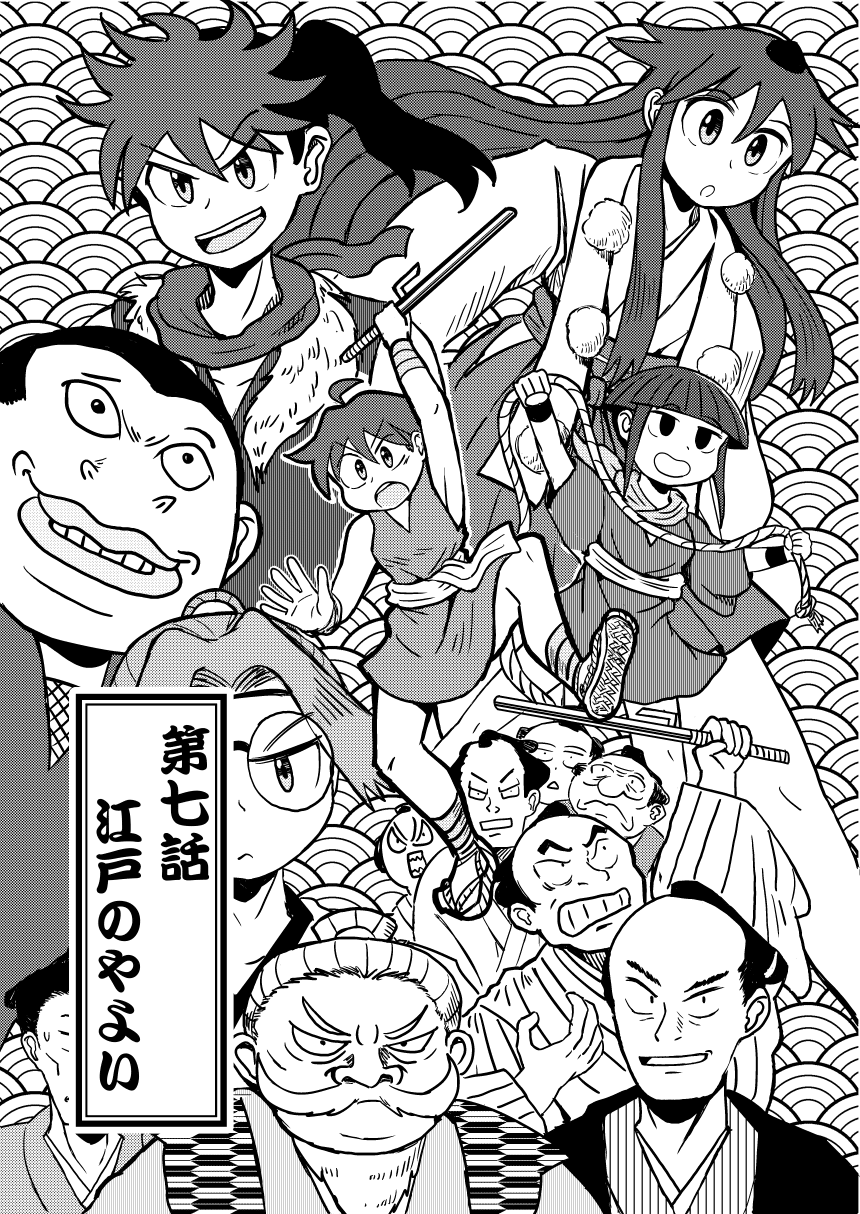 天狗山伏 やまぶきさん 第7話 江戸のやよい 前半 えじりのすけ Note 天狗山伏 やまぶきさん 第7話 江戸のやよい 前半 えじりのすけ Note