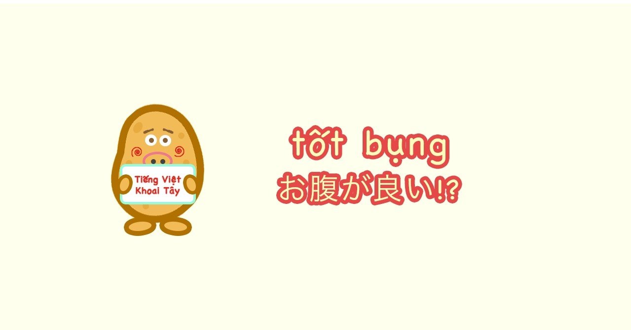 ベトナム人とのコミュニケーションに役立つベトナム語 9 ほあいたい べとなむ Note