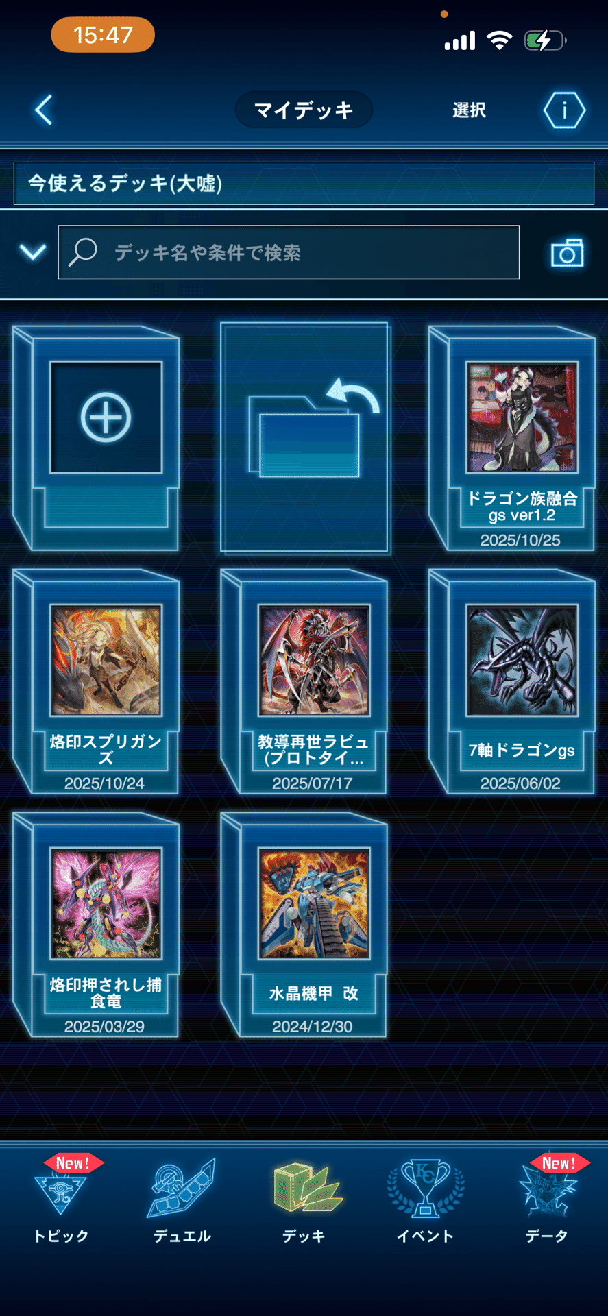 2025までに使っていたデッキのまとめ｜I doの遊戯王記録日誌