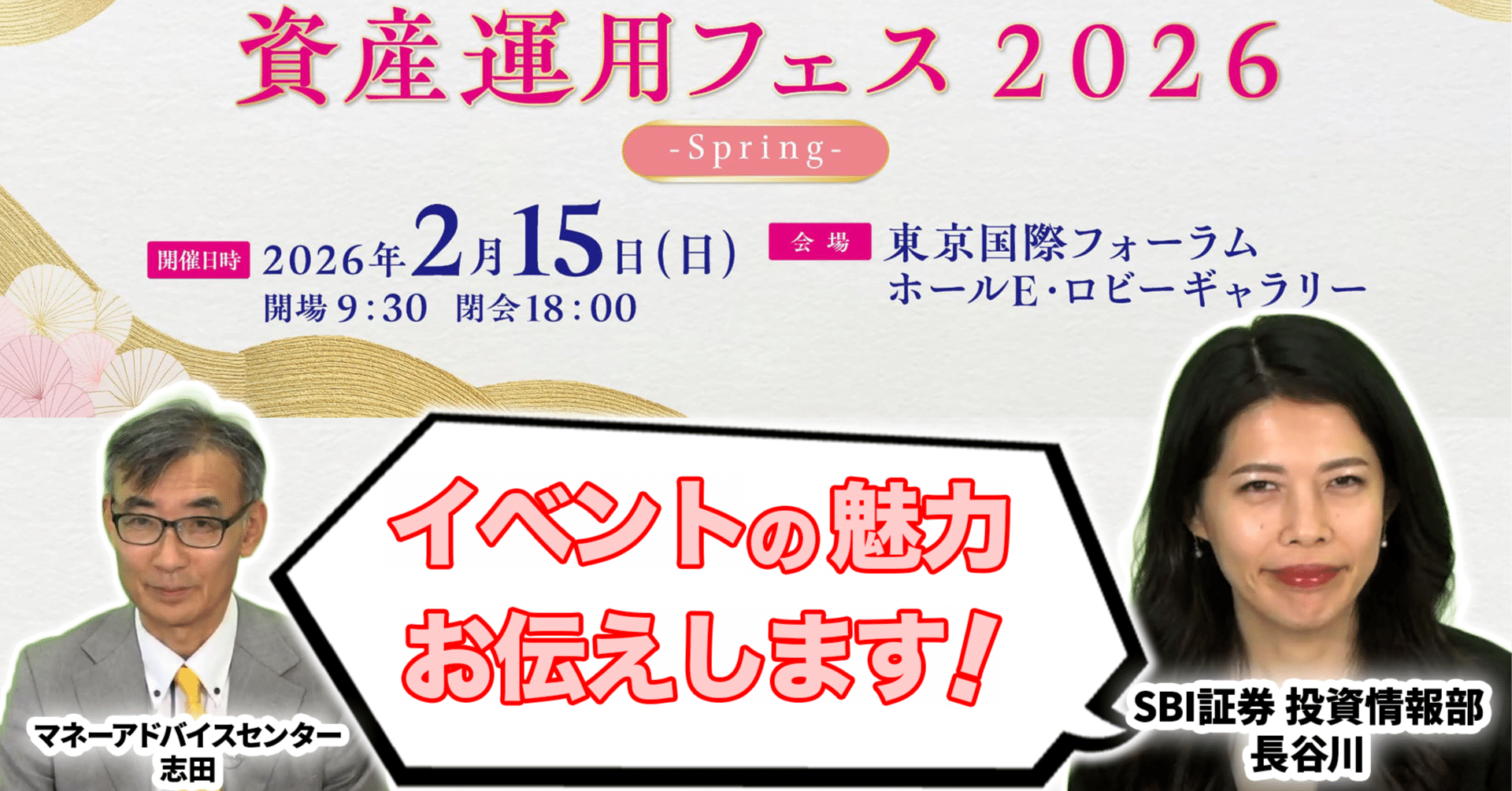 SBI証券主催】資産運用フェス2026- Spring-開催！誰でも参加できるの？フェスの魅力をお伝えします！｜マネーアドバイスセンター株式会社