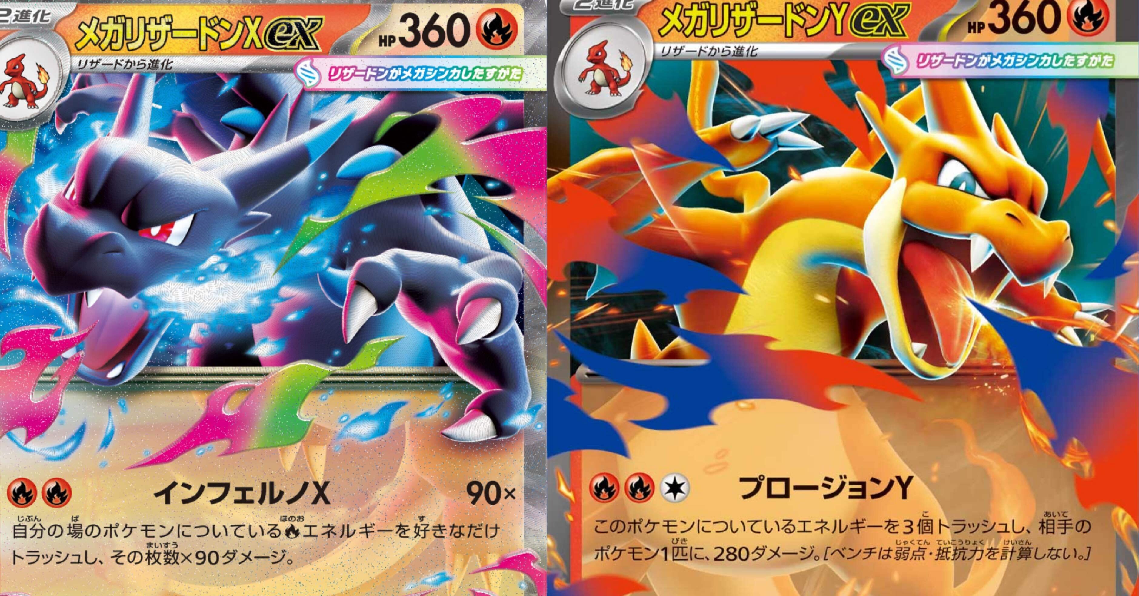 新レギュ対応！メガリザードンX ex Y exデッキ リッチエネルギー搭載 メガリザードンYex | ポケモンカードゲーム公式ホームページ