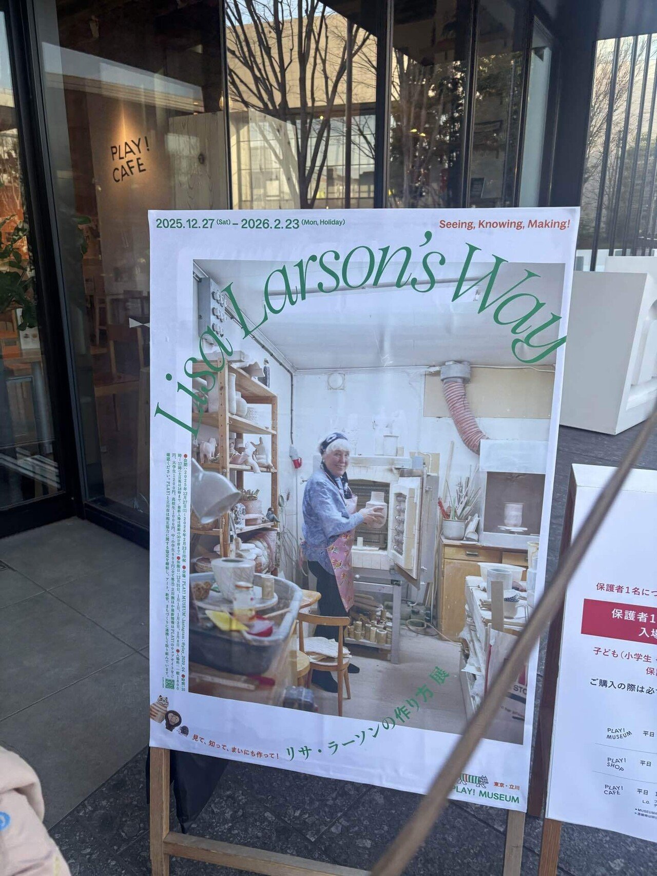 展示レポ】大晦日イブ、展示納め【リサラーソンの作り方展】｜ぴたぴた