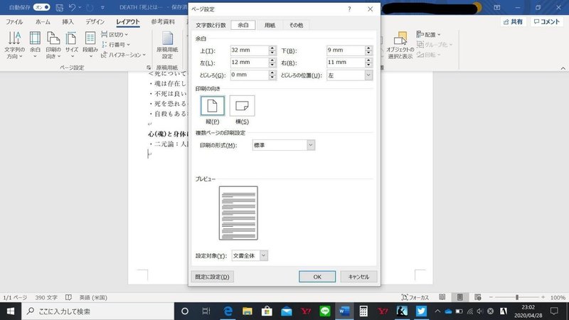 Wordでルーズリーフに印刷する設定 ざきこ Note