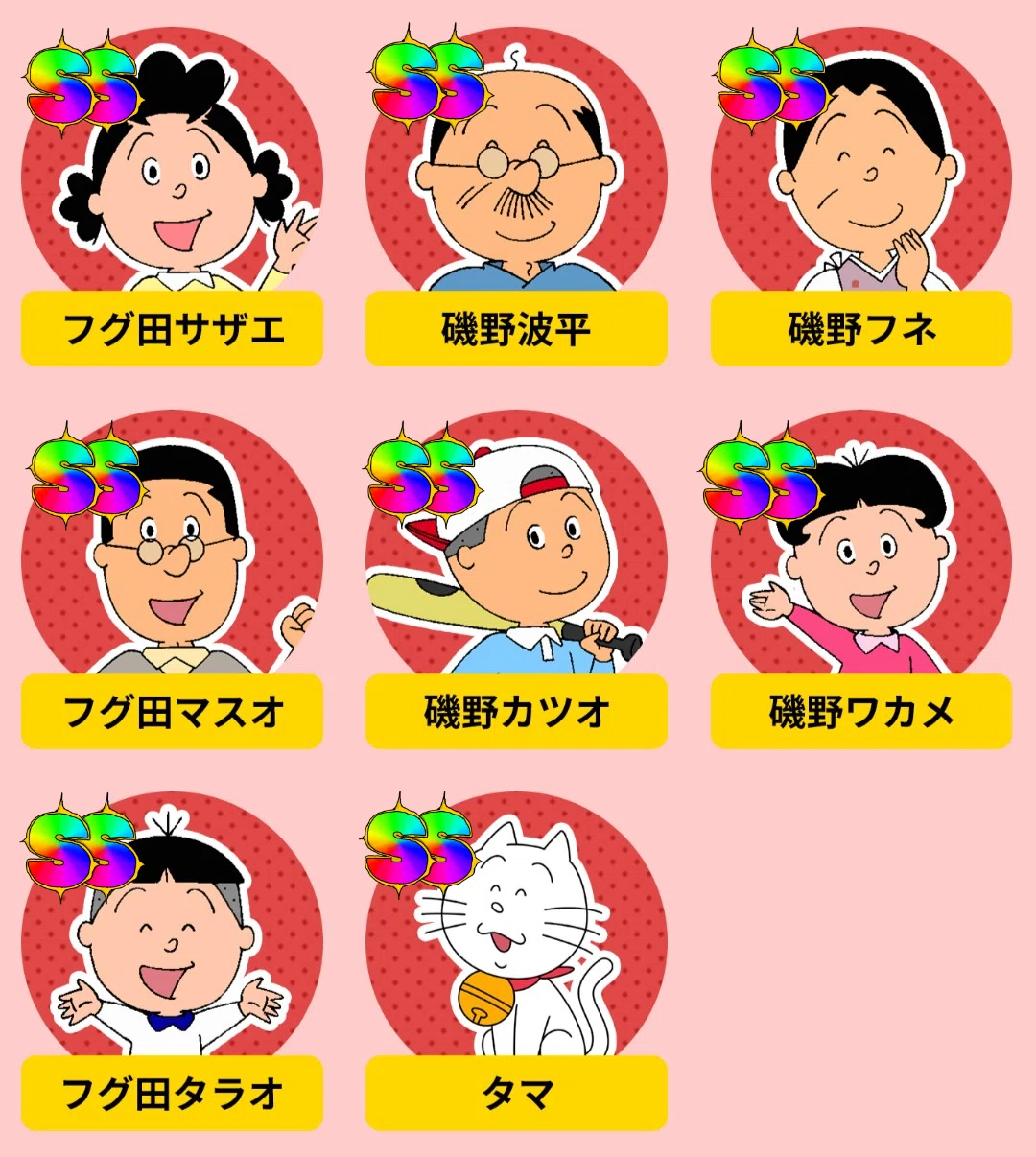 サザエ さん ゲーム