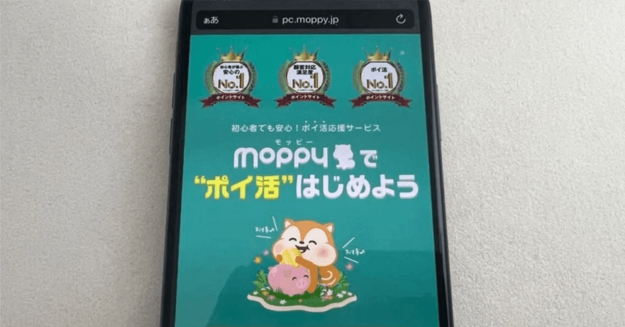 1月最新】モッピーの紹介コードとは？2,500円相当の入会キャンペーンを