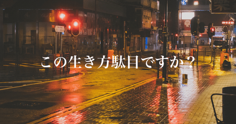 皆違う生き方で良いと私は思います