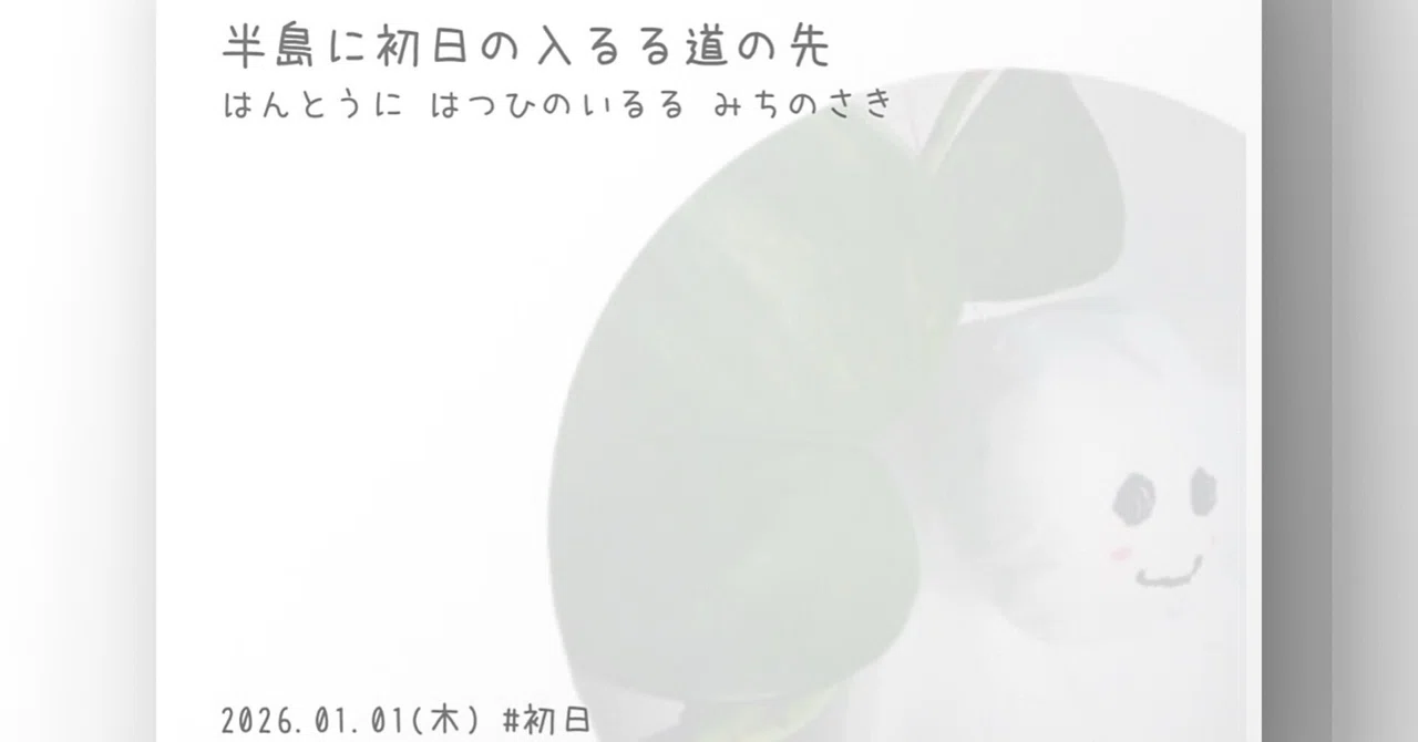 見出し画像