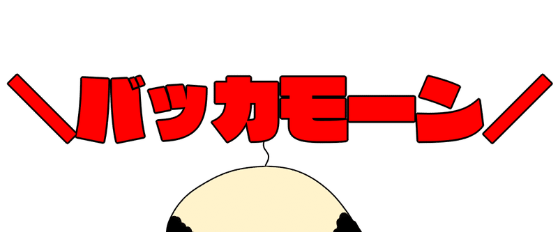 サザエさん のゲーム化を考える話 のぶぶ Note