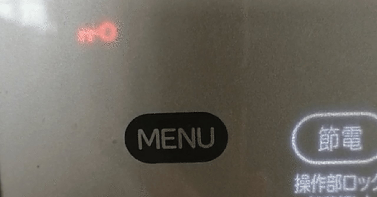 故障？日立冷蔵庫の「鍵マーク3回点滅」エラーは製氷室が原因だった