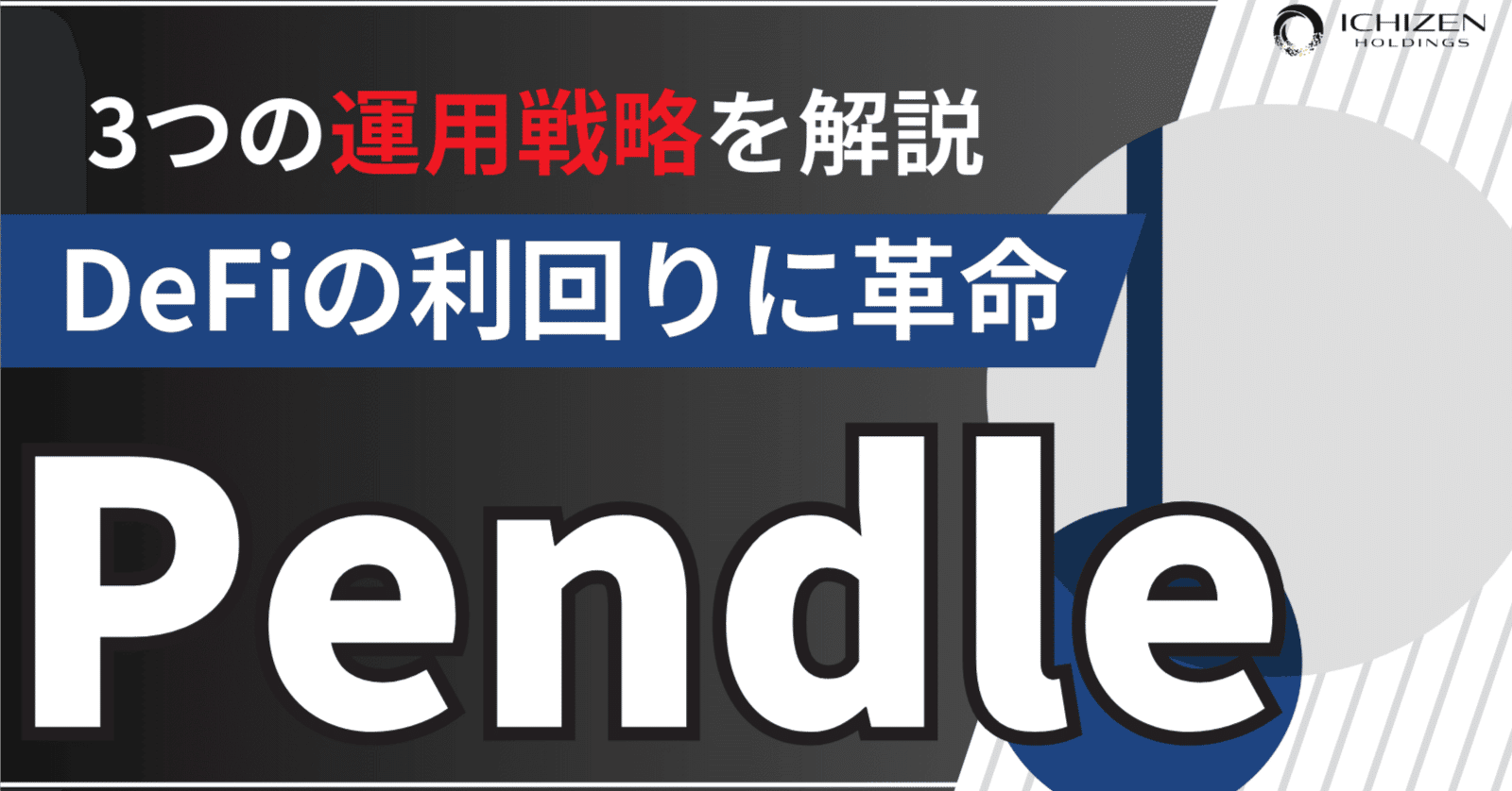 利回りを自由に売買できる「Pendle Finance」｜核となる技術