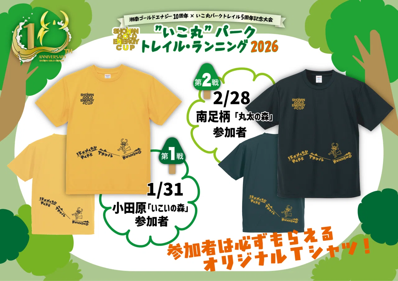 いこ丸パークトレイル2026湘南ゴールドエナジーCUP ⛰️参加賞Tシャツ 