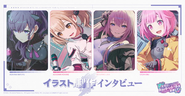 メンバーイラスト制作インタビュー - イラストレーターのお仕事