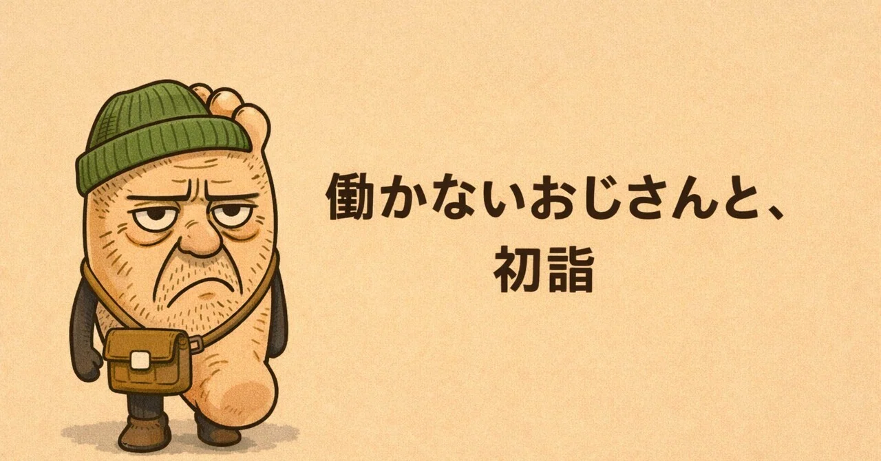見出し画像