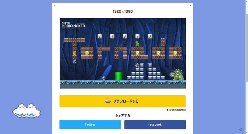無料でpc スマホの壁紙を作成できる スーパーマリオ カベガミ メーカー 嬉しい を創造する Note