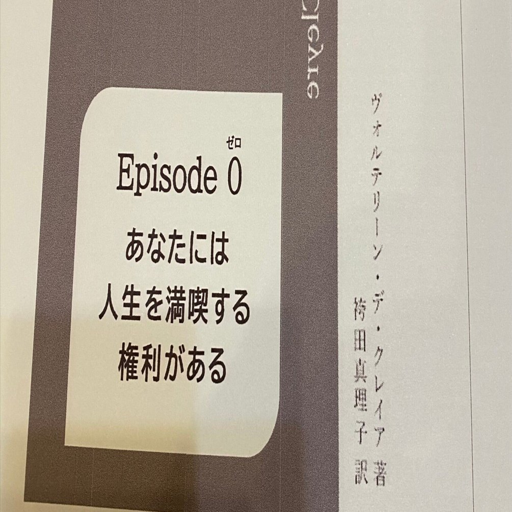 あなたには人生を満喫する権利がある｜＝充ちる堂＝ 袴田 真理子