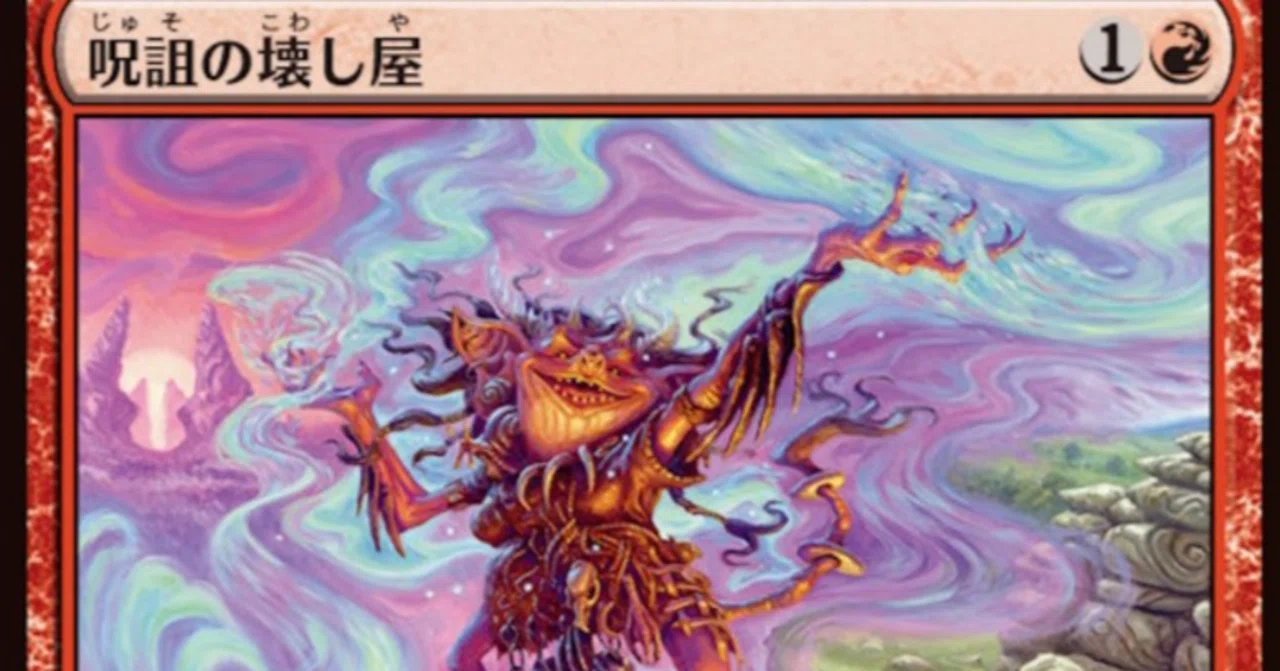 mtg 呪詛の壊し屋 日本語　4枚 MTG 日本語版 呪詛の壊し屋 4枚セット 【公式通販】