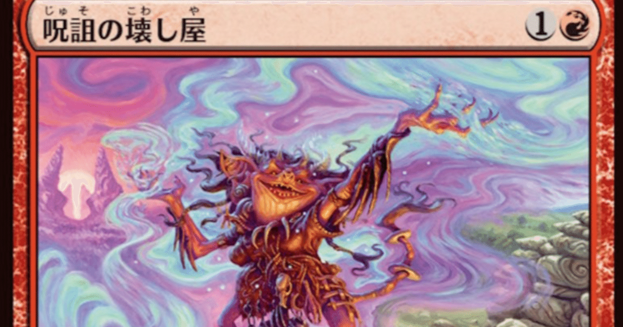 MTG ローウィンの昏明　呪詛の壊し屋　 3枚セット MTG】呪詛の壊し屋、強い気がする【ローウィンの昏明】｜くろやぎ