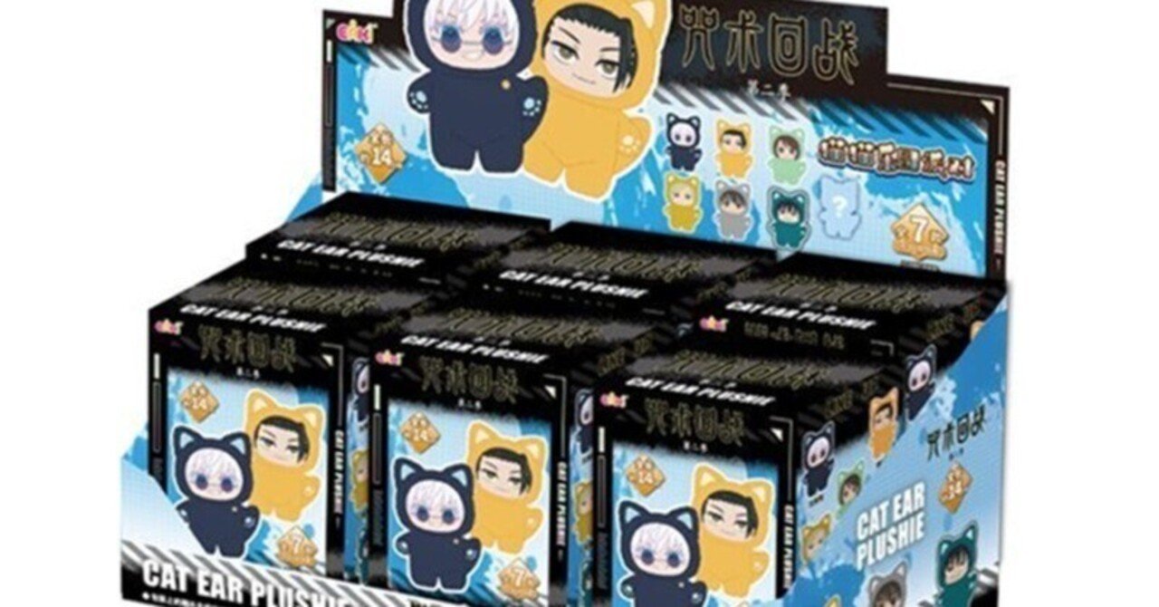 2026年最新！呪術廻戦2の可愛い猫耳ぬいぐるみシリーズでお部屋を