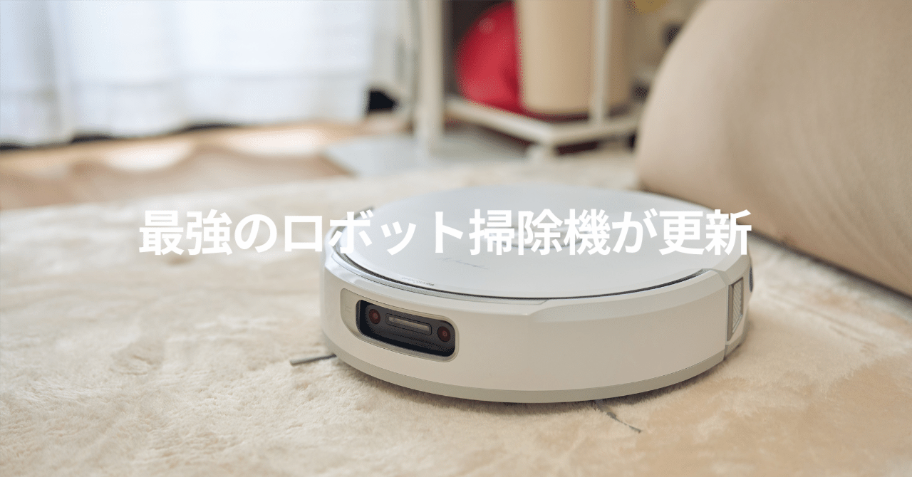 Narwal Flow レビュー | 日本初のクローラーモップ搭載で水拭き革命