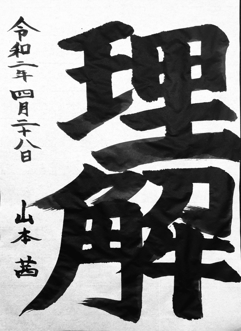 あー そういうことね 山本茜 Note あー そういうことね 山本茜 Note