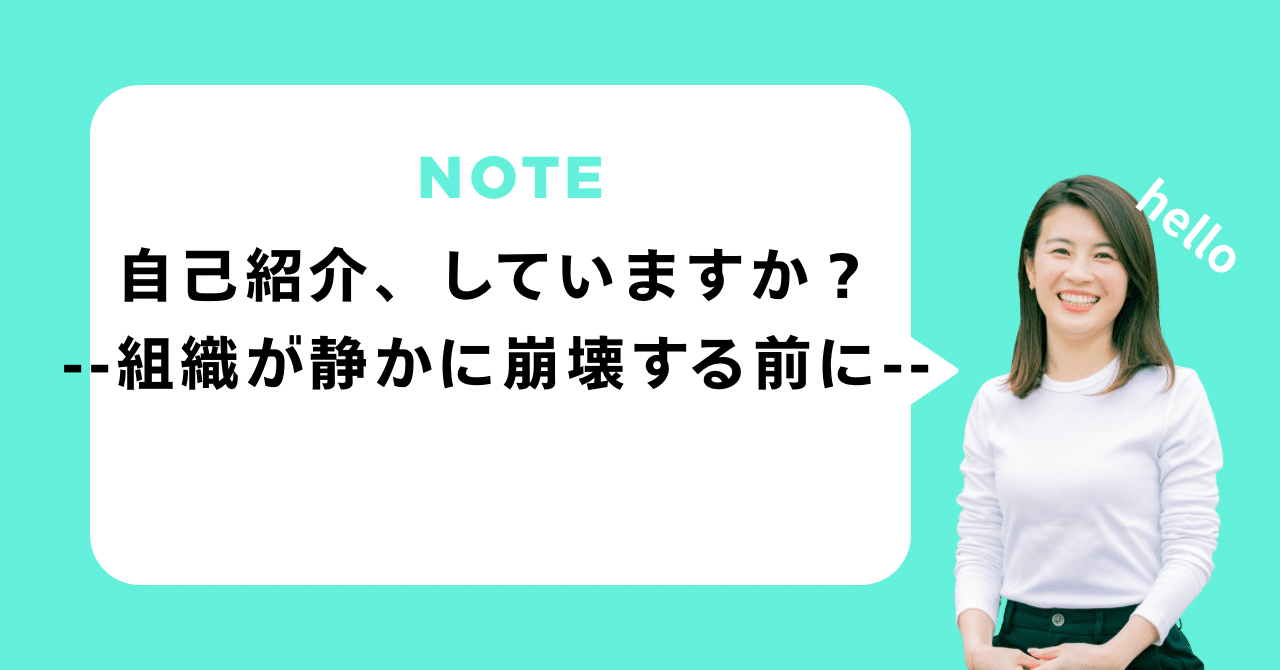 買うか迷ったら自己紹介見てねおねがいページ 自己紹介、していますか？—組織が静かに崩壊する前に｜金澤 知世 1on1