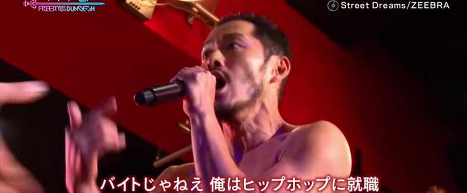 フリースタイルダンジョンを見て思う Mcバトルとはセックスだ ショート ローリング ストーン Note