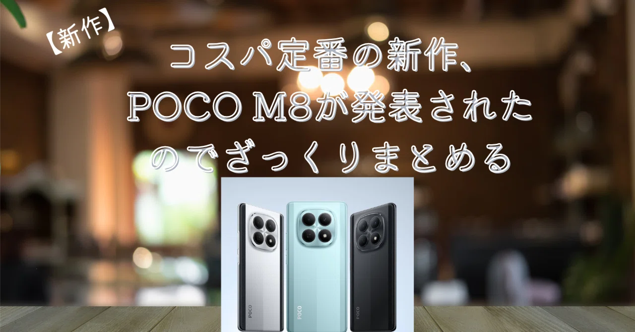 A new addition to the classic value-for-money lineup: POCO M8 announced ...