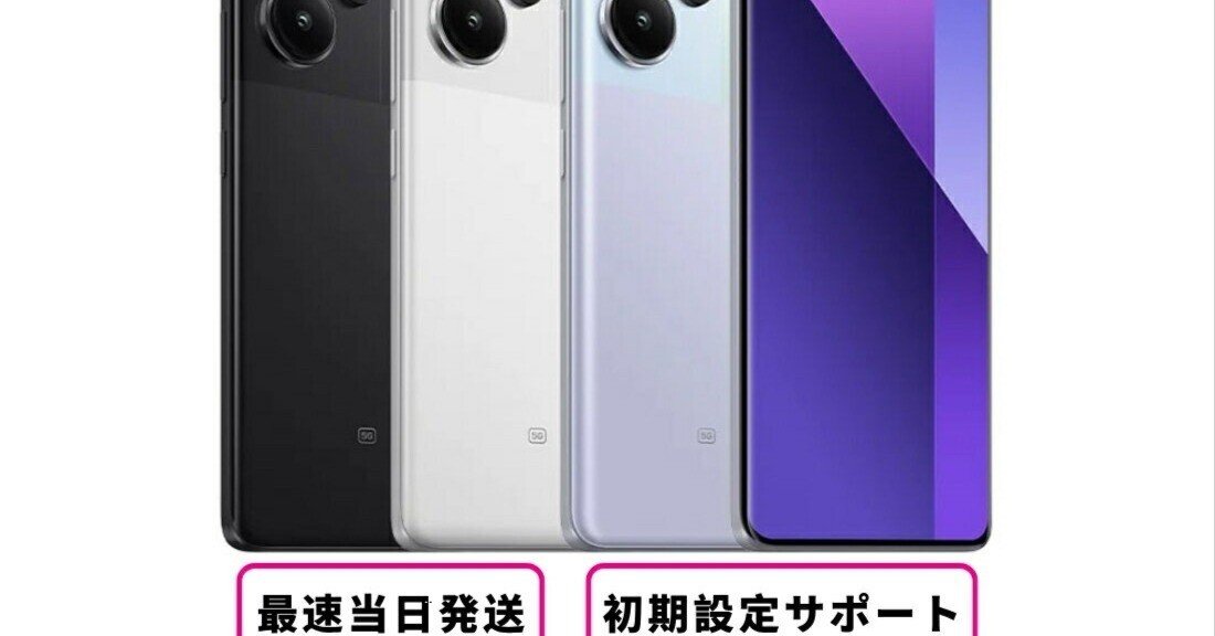 本日見つけた掘り出し物】Redmi Note 13 Pro+ 5G SIMフリー版：2億画素