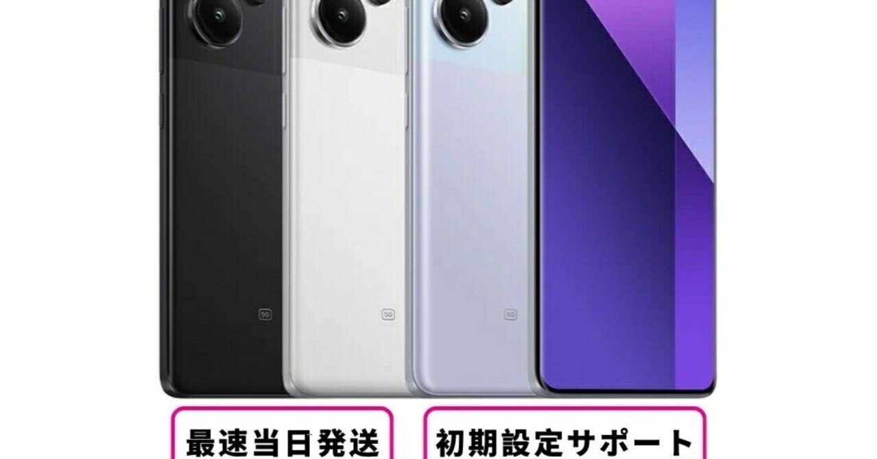 本日見つけた掘り出し物】Redmi Note 13 Pro+ 5G SIMフリー版：2億画素