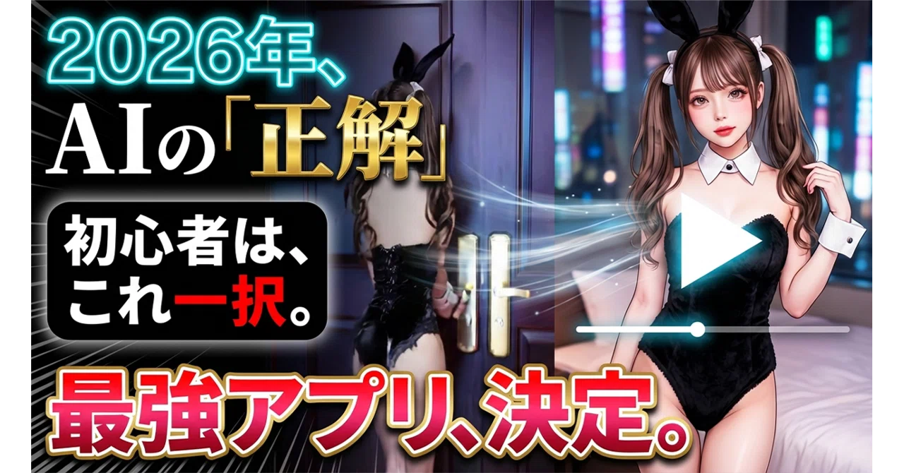 2026年決定版】AI初心者が今すぐ入れるべき神アプリはコレ！PixAIの