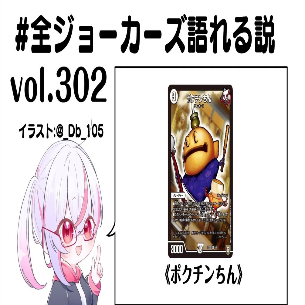 全ジョーカーズ語れる説 vol.302 ぽくぽくぽく、ち〜ん！｜Shin