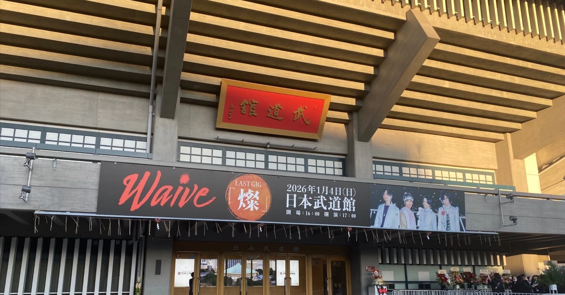 Waiveの日本武道館「LAST GIG.「燦」」に行ってきた話。｜ヴィジュアル