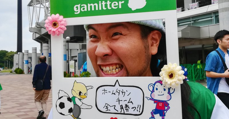 スタジアムをエンタメ会場に J3を席巻するだんちょ の挑戦 Sc相模原 Nest ネスト サポーターの想いを伝えるメディア Note スタジアムをエンタメ会場に J3を席巻するだんちょ の挑戦 Sc相模原 Nest ネスト サポーターの想いを伝えるメディア Note