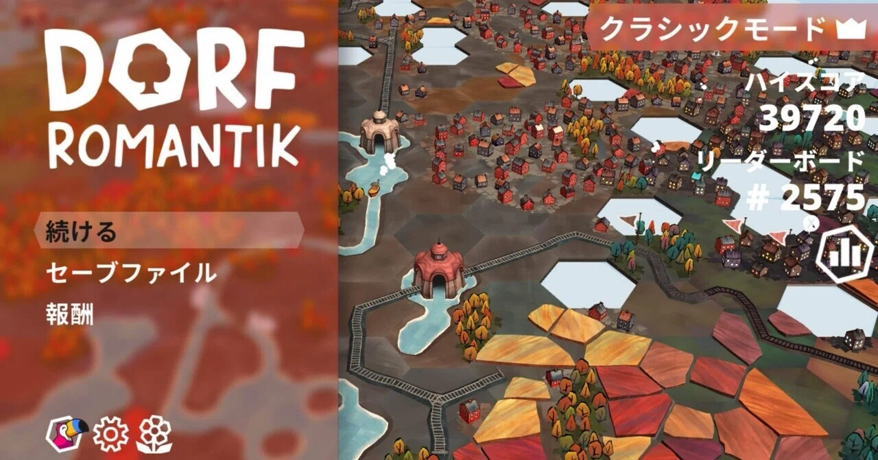 DORF ROMANTIK】六角形を並べるだけなのに奥深い【ゲーム紹介