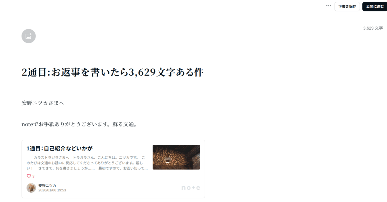 12時間以内に返信 2通目:お返事を書いたら3,629文字ある件｜三澤直己 | Trgr